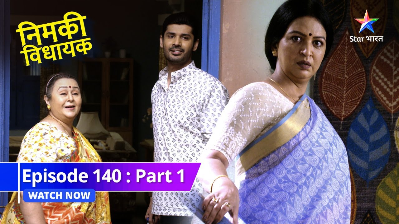EPISODE-140 PART-1 | Dadi ko ghar laaya Mintu | Nimki Vidhayak | निमकी विधायक#starbharat