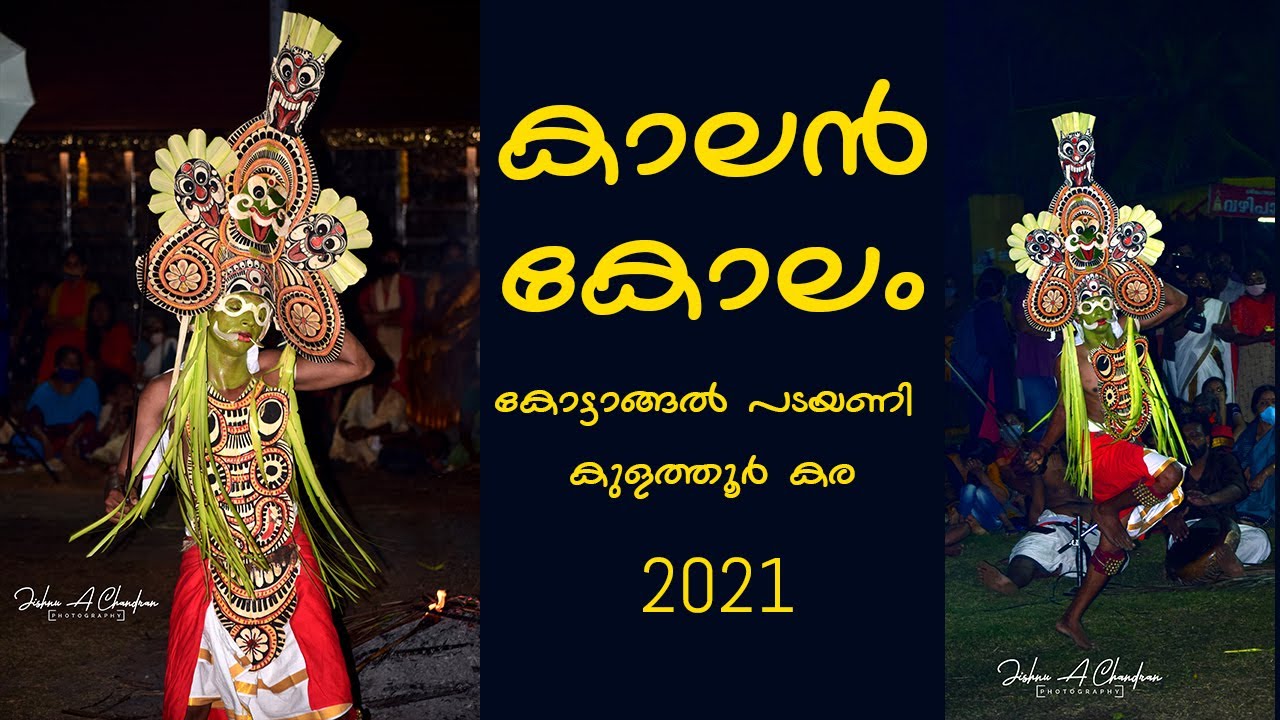 Kottangal padayani 2021 | Kaalan Kolam | കോട്ടാങ്ങൽ പടയണി - കാലൻ കോലം കുളത്തൂർ കര  - 2