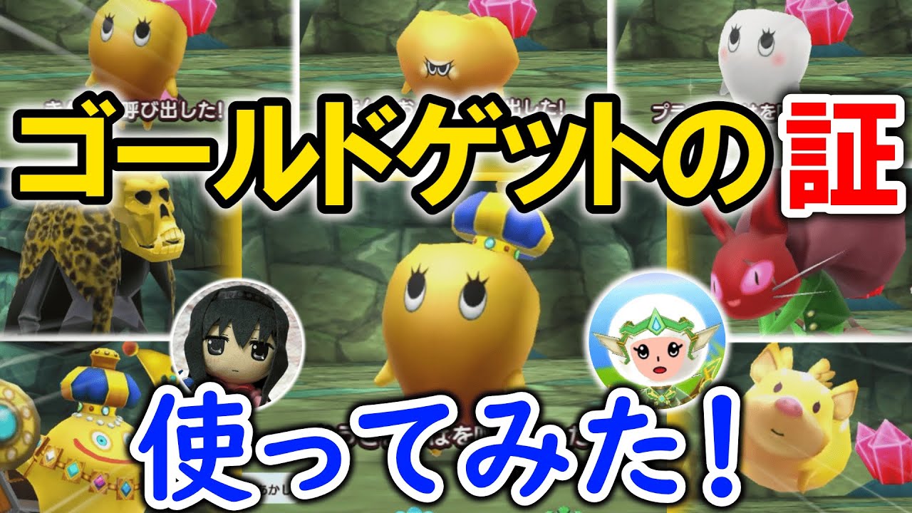 【威力はピンキリ⁉】ゴールドゲットの証、全部使って遊んでみる！【New 電波人間のRPG FREE！】【ゴールドゲット】