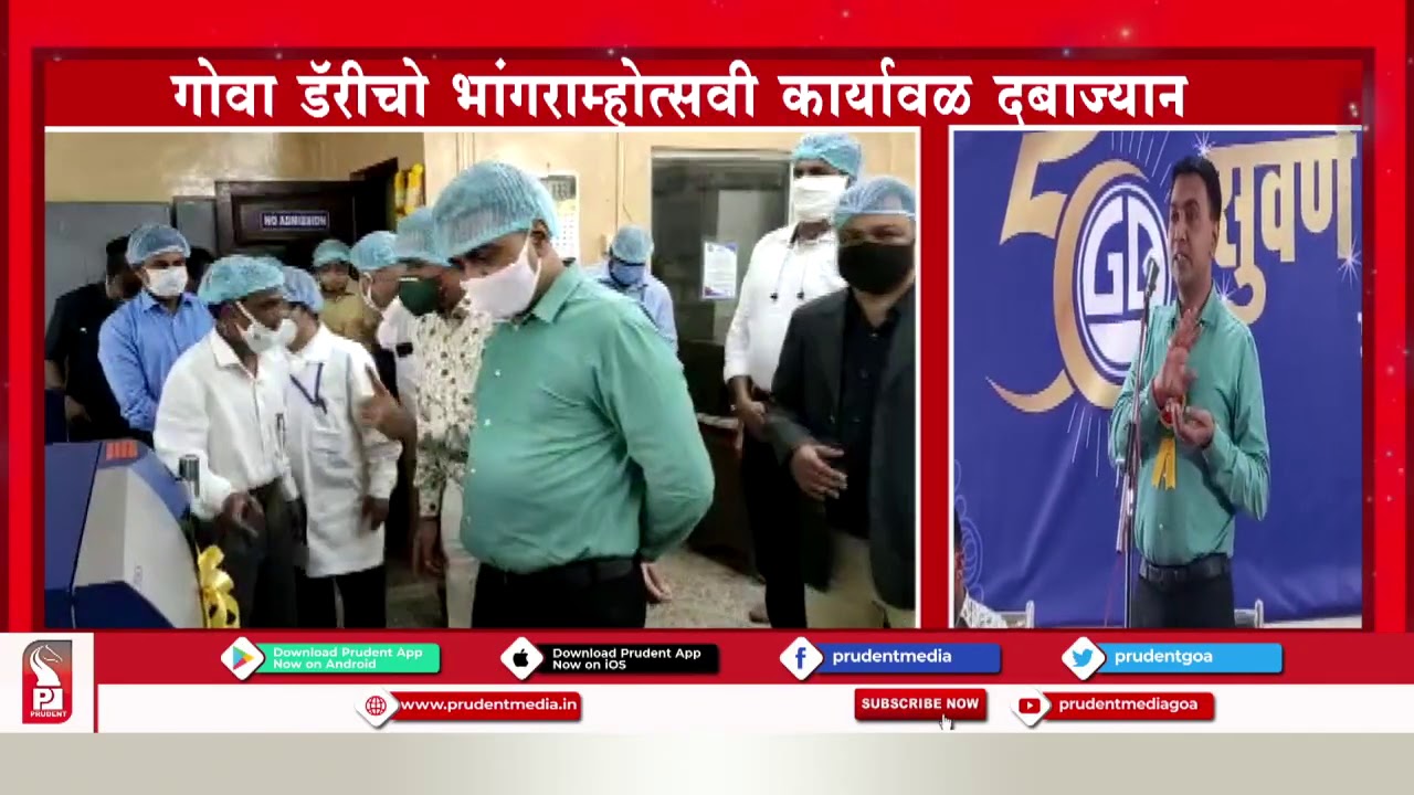 GOA DAIRY INSTALLS MACHINE TO KEEP CHECK ON ADULTERATION