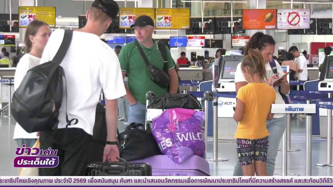 NBT South ช่อง 11 ดิจิทัล ข่าว โรงแรมภูเก็ตกระทบเล็กน้อย ยกเลิกจอง 10% จากสถานการณ์ตะวันออกกลาง