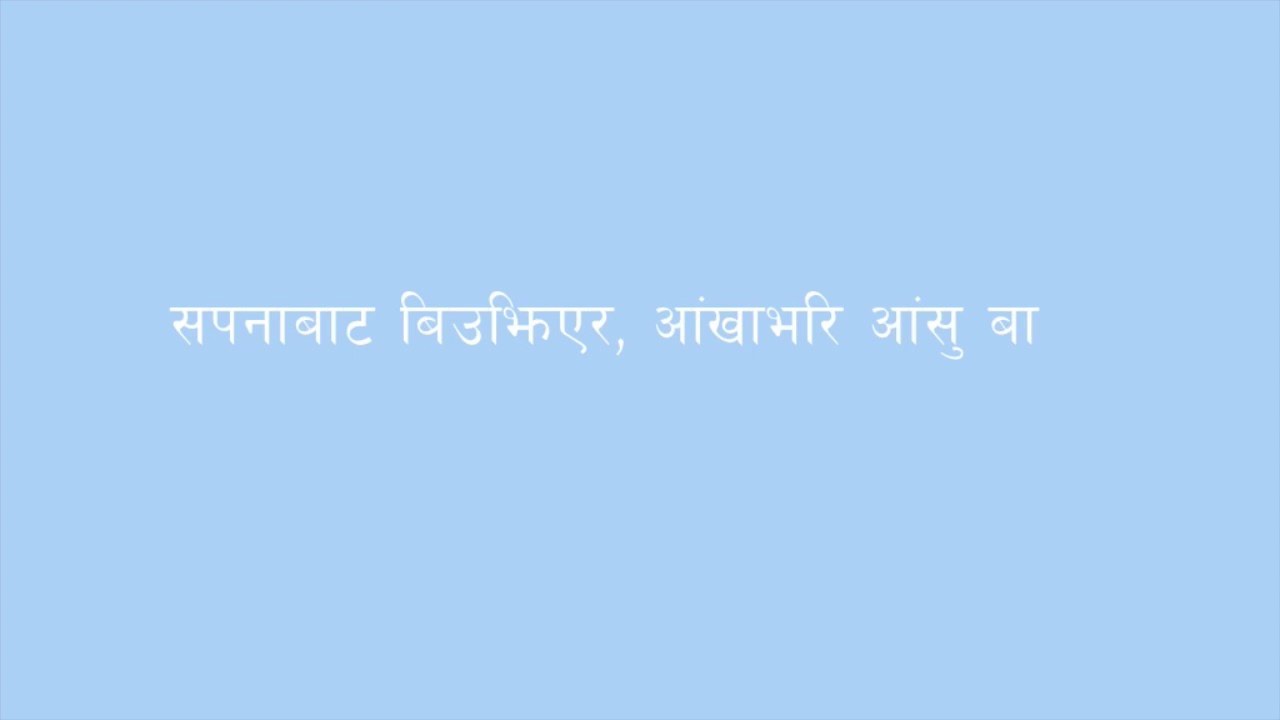 Bimbaakash- Timi Ra, Ma [Lyrical Video]
