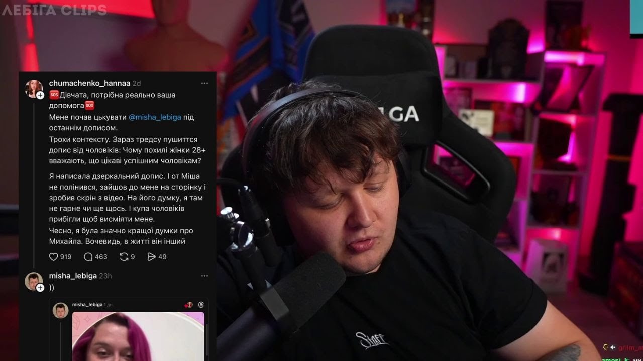 ЛЕБІГА про СКАНДАЛ В Treads