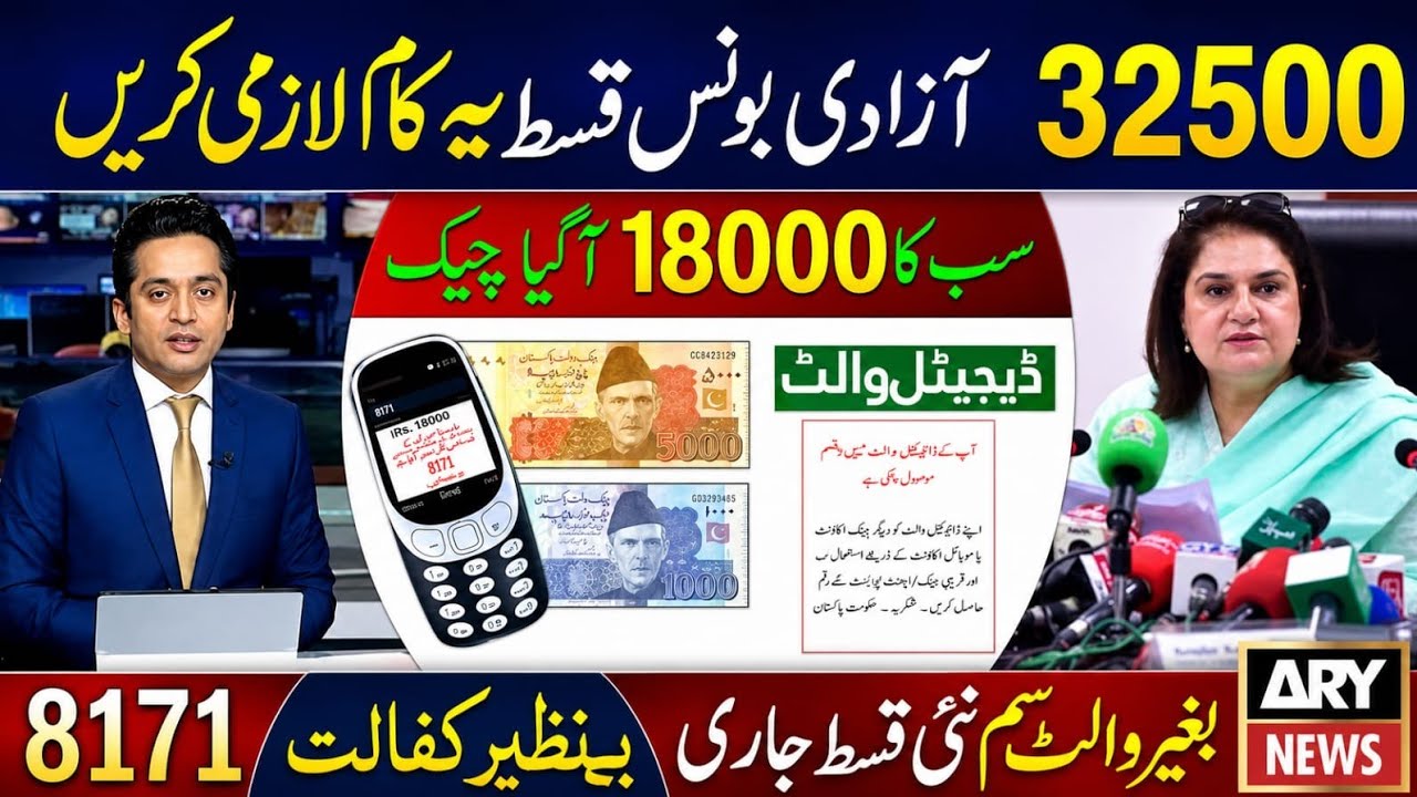 8171 Good News 38500 Azadi Bonus Qist Start | BISP New Update Today | Digital Wallet SIM Paise Check
