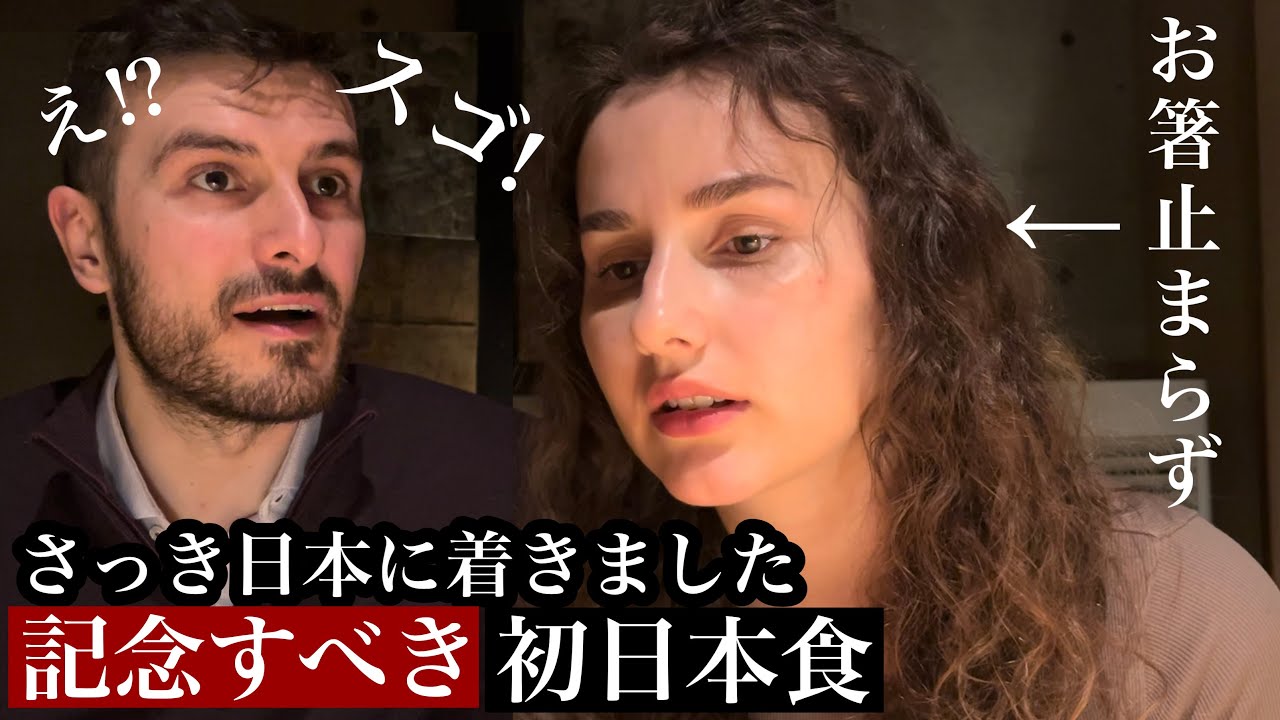 初めての日本で初めての日本食デビュー【日本食すげぇ】