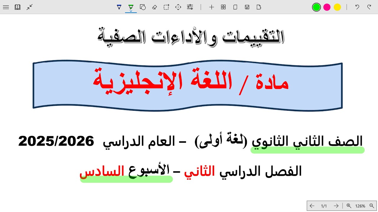 حل التقييم السادس انجليزي تانيه ثانوي الترم الثاني 2026 حل التقييم الاسبوعي انجليزي