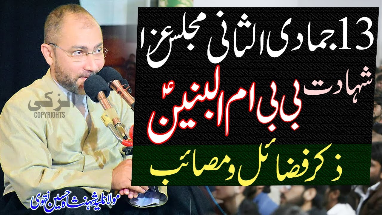Bibi Umul Baneen Shahadat Majlis | Masaib Bibi Ummul Banin | Allama Shahenshah Hussain Naqvi