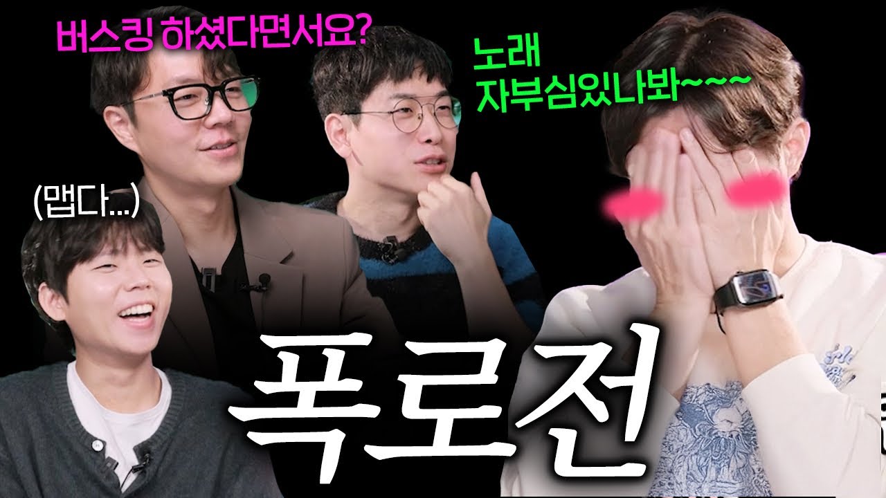 닥프 폭로전의 시작 | 정승환 초대해서 폭로전하기