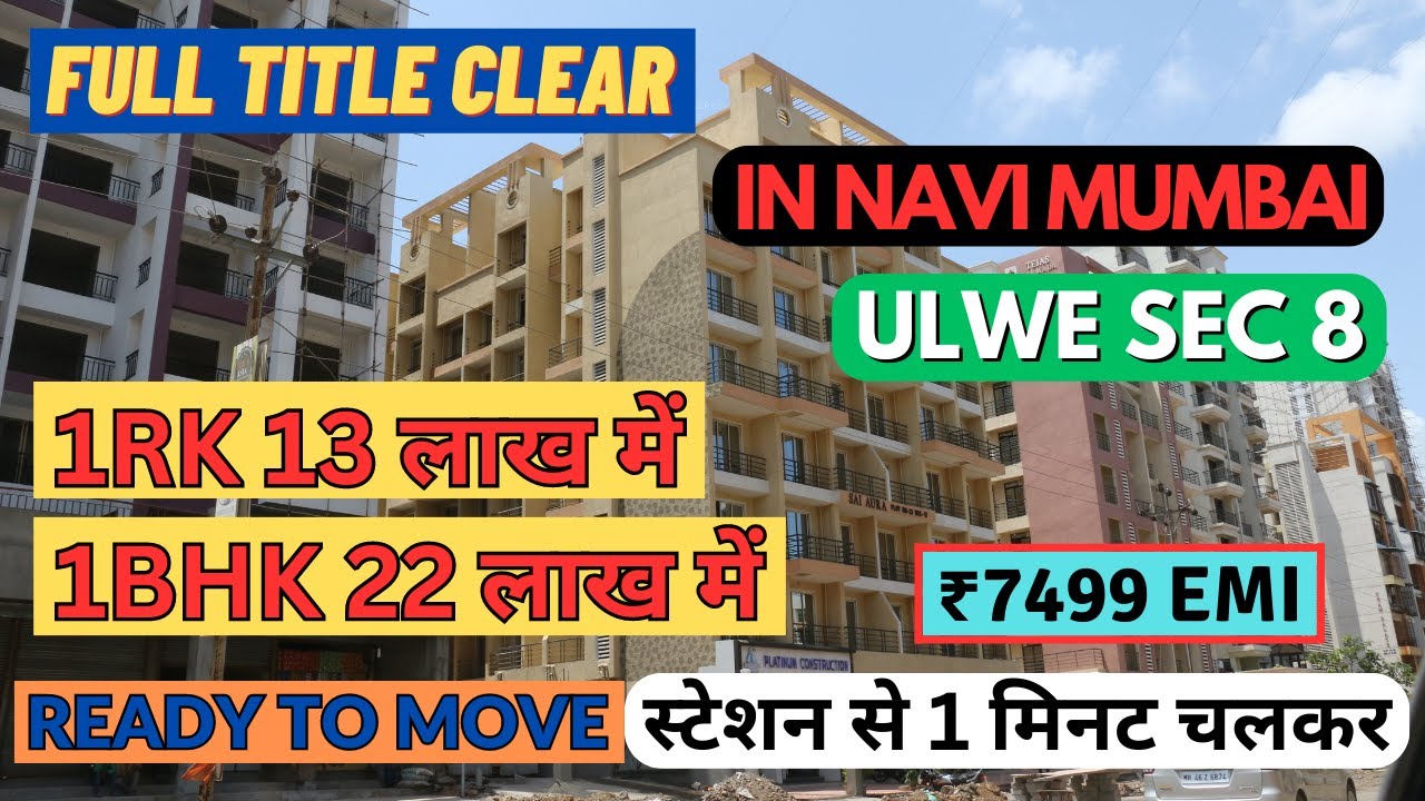 नवी मुंबई उल्वे में सस्ता फ्लैट | Gram Panchayat | FLAT UNDER 13L | NEW 1BHK FLAT IN NAVI MUMBAI