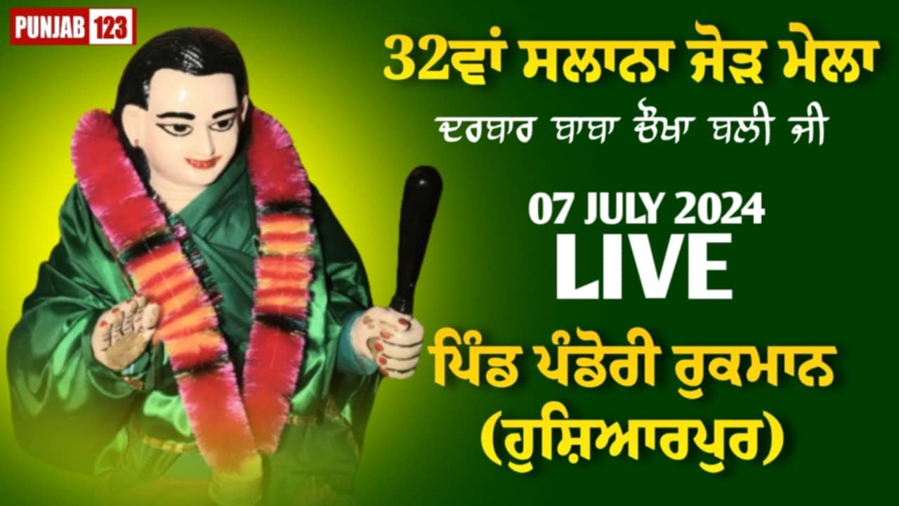 🔴[Live] Pandori Rukman | Hoshiarpur | Darbar Baba Shah Chaukha Bali Ji | Jod Mela |  07 Jul 2024