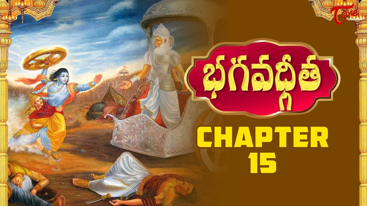 Srimad Bhagavad Gita | Chapter 15 in Telugu | BhaktiOne