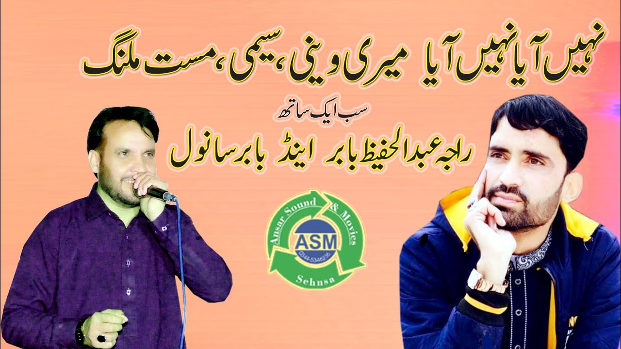 Raja Hafeez Babar Sanwal Geet Ni Aha wo ni Aha