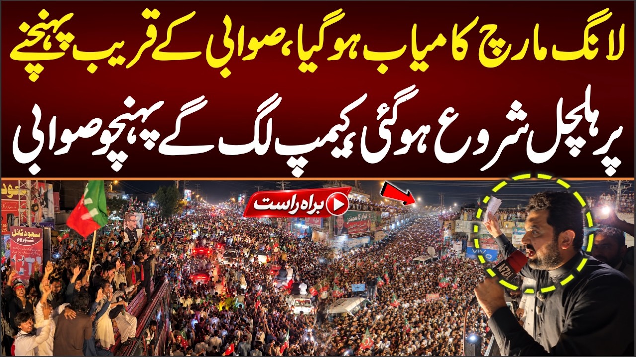 🔴 LIVE: Long march Live Day 6, Long March Towards Sawabi Sucessful, CM KPK Sohail Afridi Long March