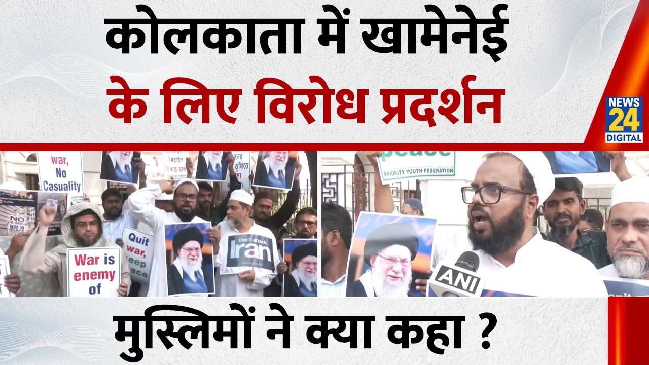 Kolkata में Khamenei के लिए विरोध प्रदर्शन,  मुस्लिमों ने क्या कहा ? | Iran-Israel War