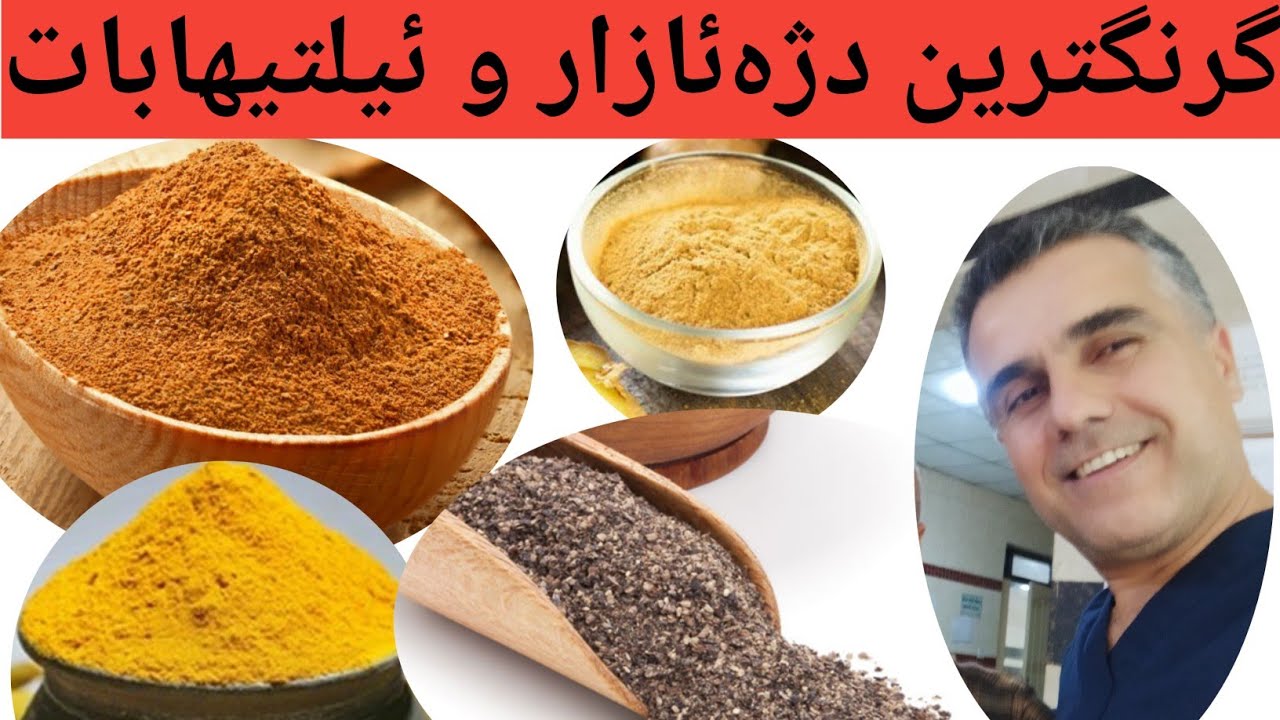 دژە ئازار#pain killer#anti inflammation 'دژە ئیلتیهابات.