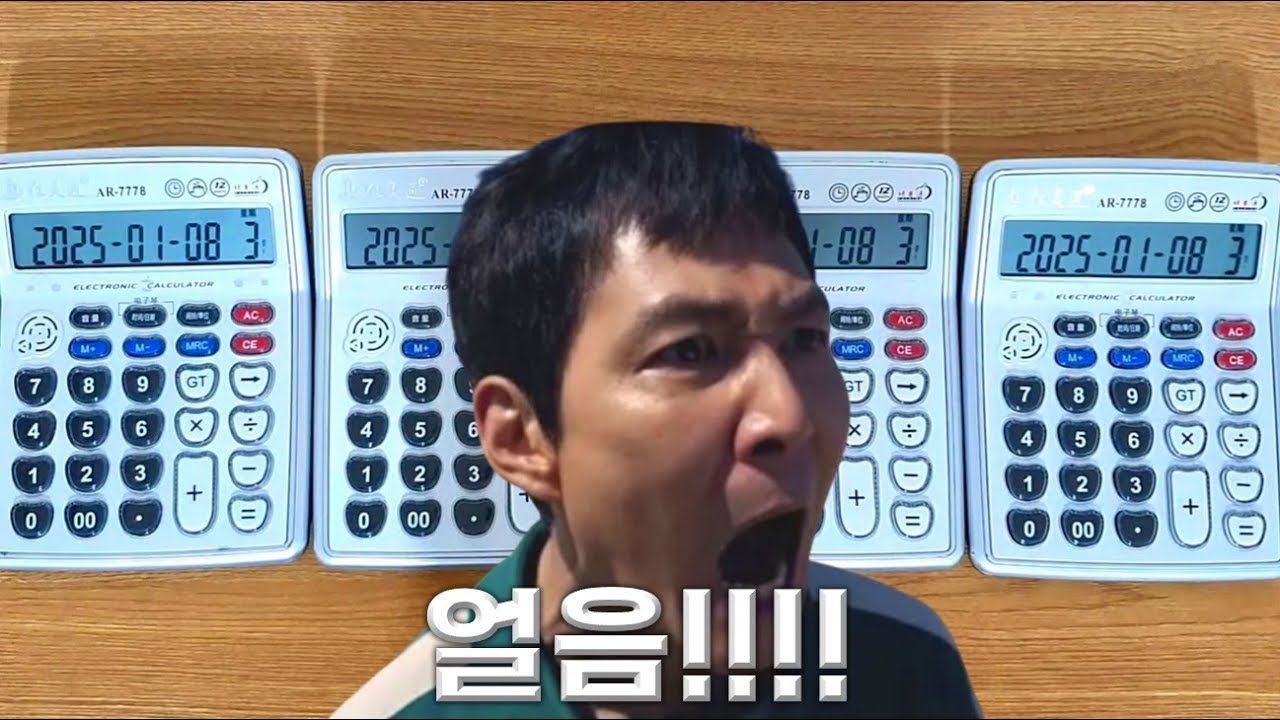 성기훈 - 얼음 (계산기 커버)