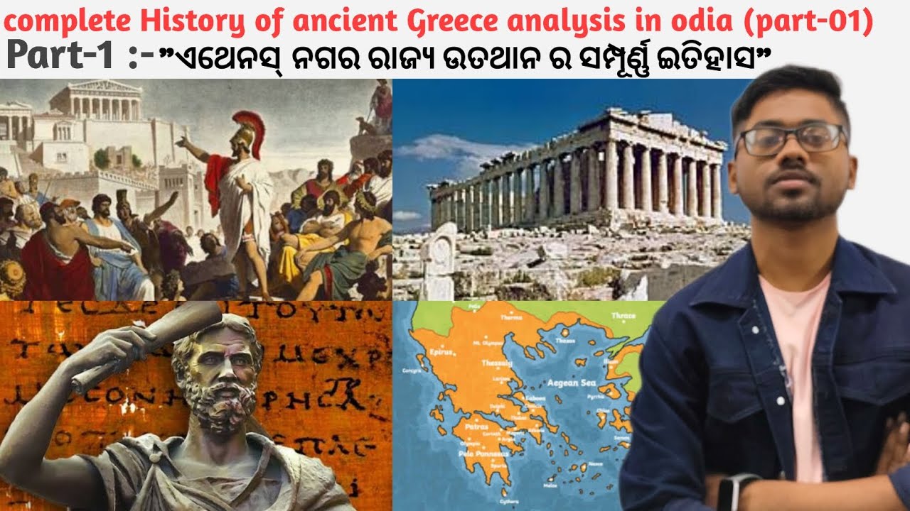 History of ancient Greece in odia (part-01)| Rise of Athens in odia | ancient Greece history in odia