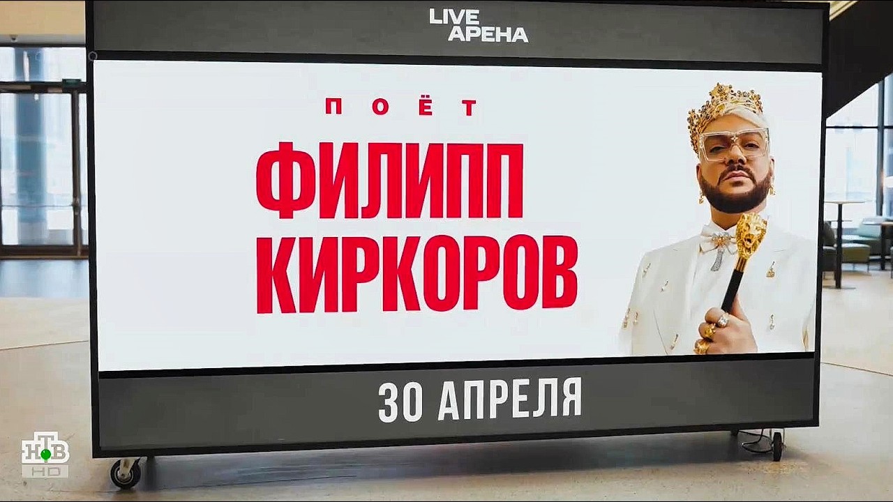 &laquo;Поёт Филипп Киркоров&raquo;. Концерт: НТВ 30.04.2026