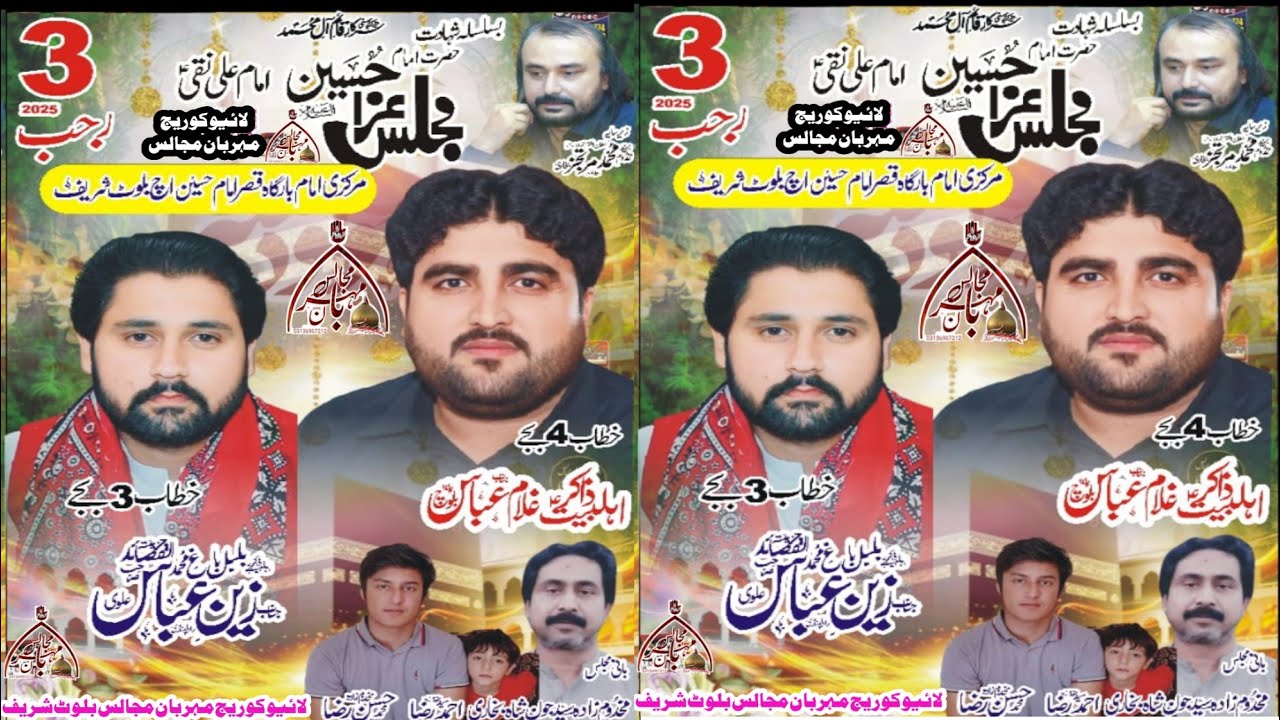 3 رجب المرجب شہادت امام علی نقی علیہ السلام مرکزی مام بارگاہِ بلوٹ شریف