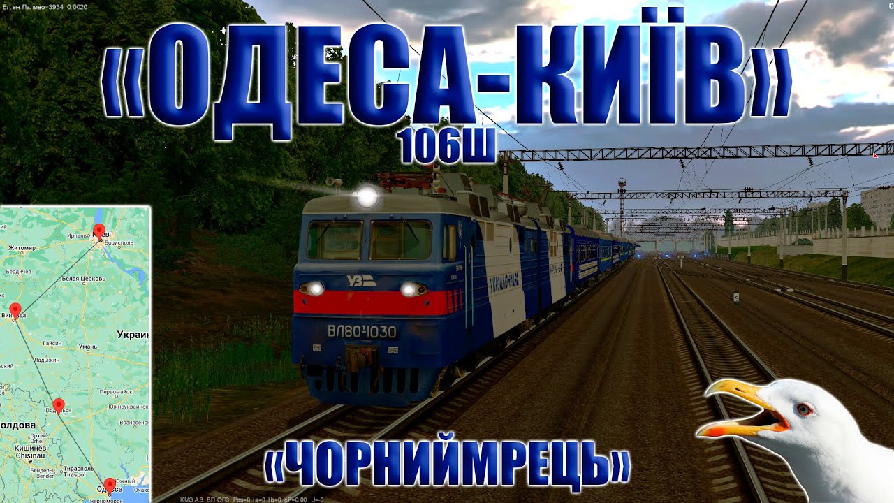 ✅[ZDsimМЕГАСТРІМ] ОДЕСА-КИЇВ ВСЯ ДІЛЯНКА! поїзд №106Ш  