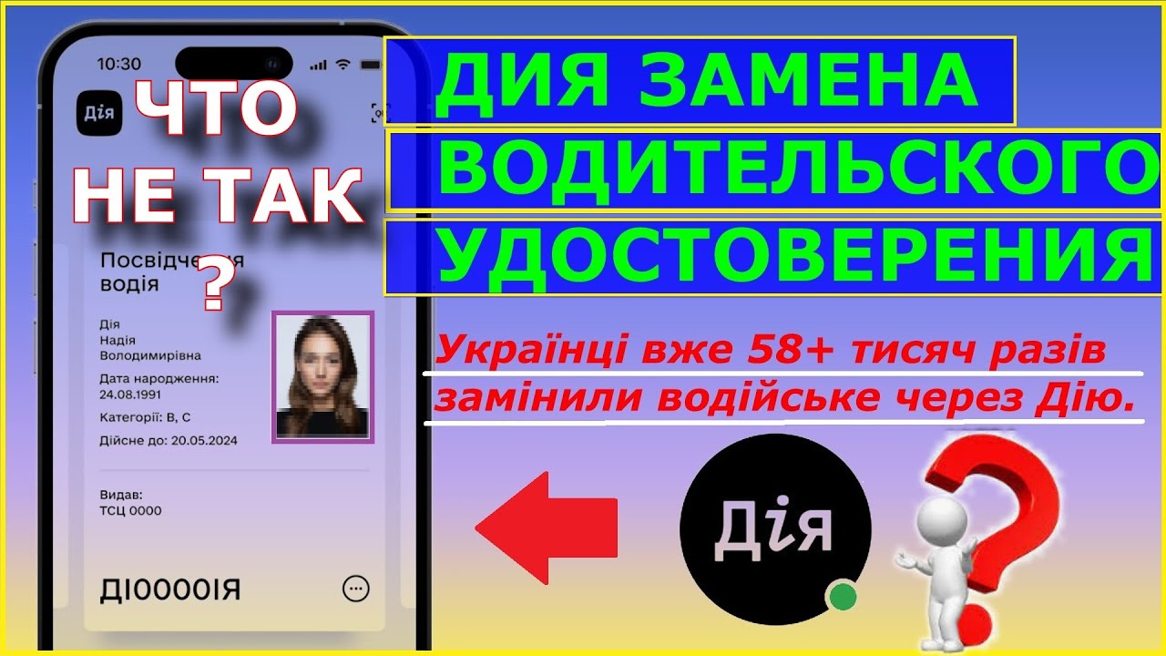 Дия Замена Водительского Удостоверения Что не Так?