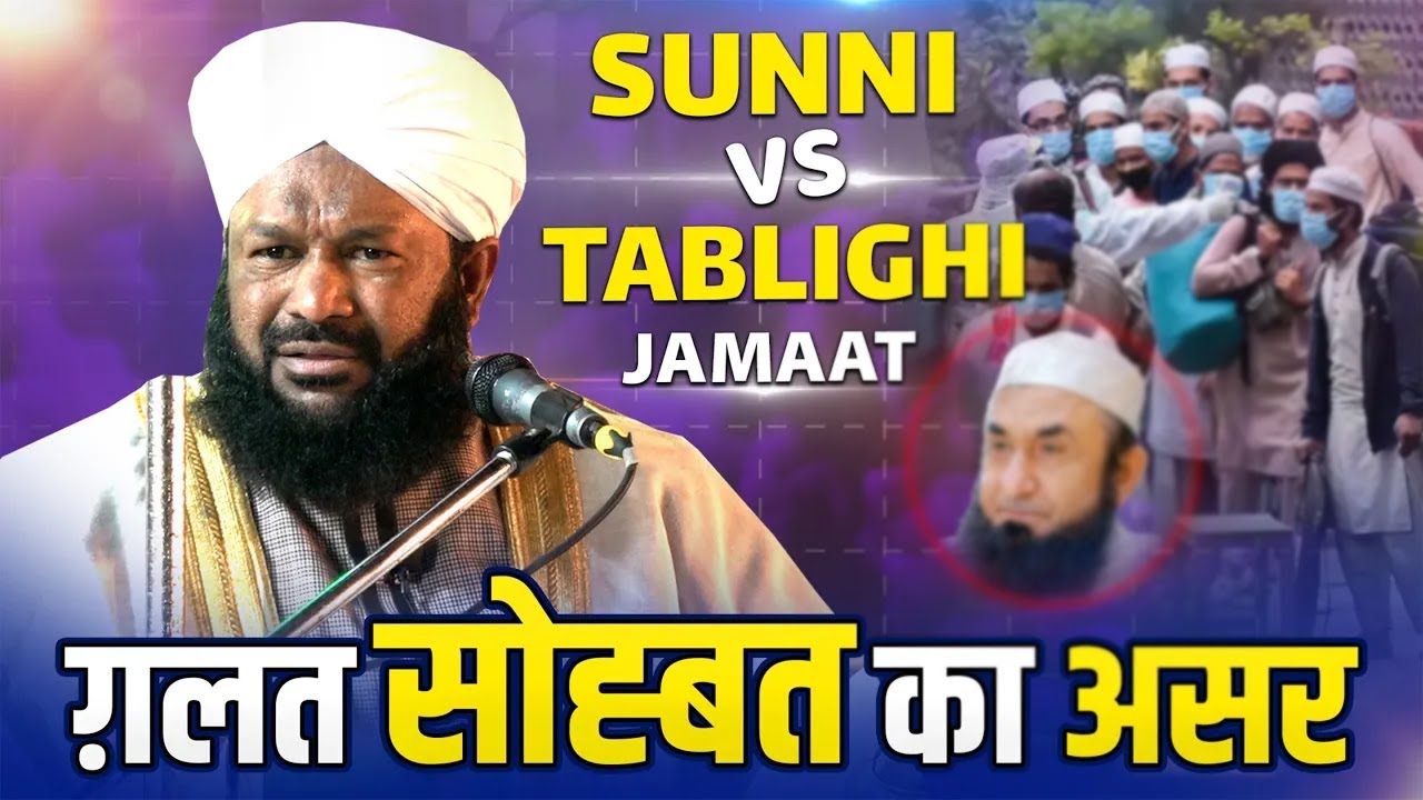 Galat Sohbat Ka Asar | Allama Ahmad Naqshbandi on Sunni vs Tablighi Jamaat