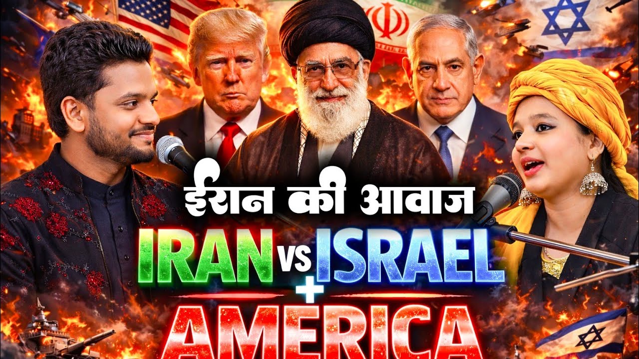 ईरान से गूंजी आवाज | IRAN ISRAEL WAR QAWWALI | Neha Naaz Sakib Ali Sabri | #war2 #iranisraelwar #new