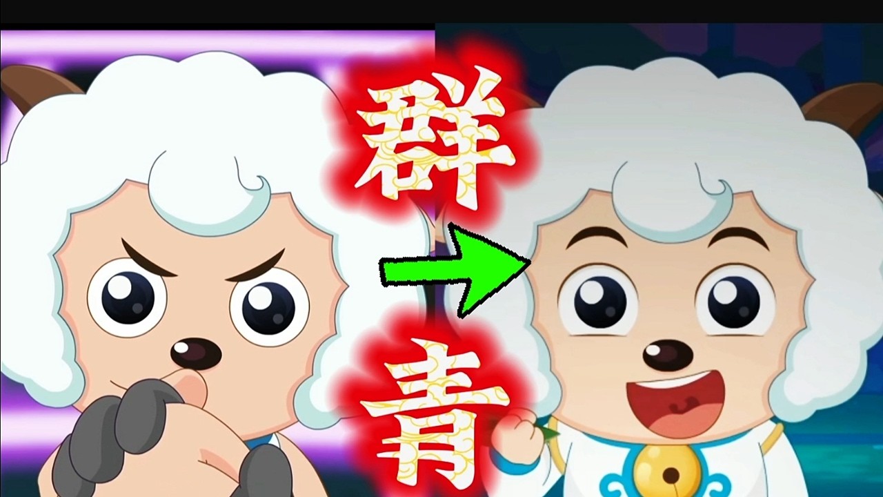 只用一首歌唱尽喜羊羊与灰太狼的6年！【喜羊羊同人曲】