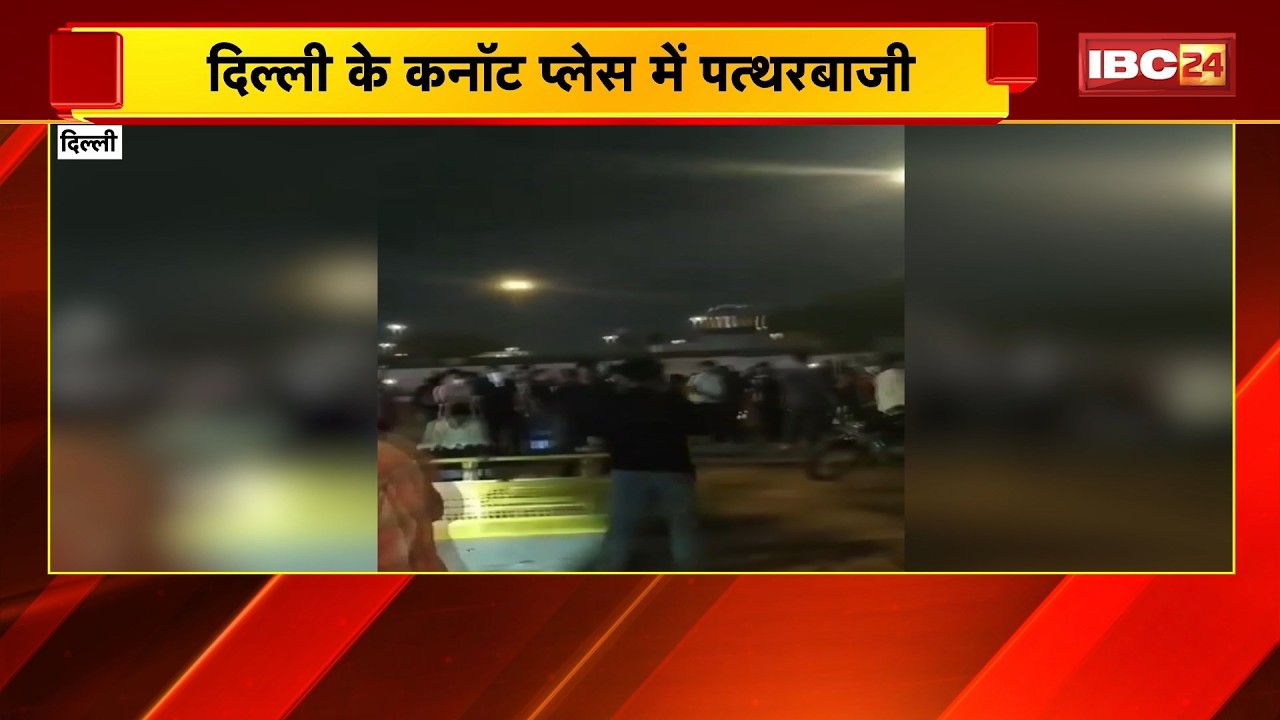 CJP Protest: Stone Pelting in Delhi's Connaught Place | Miscreants Resort to Stone Pelting