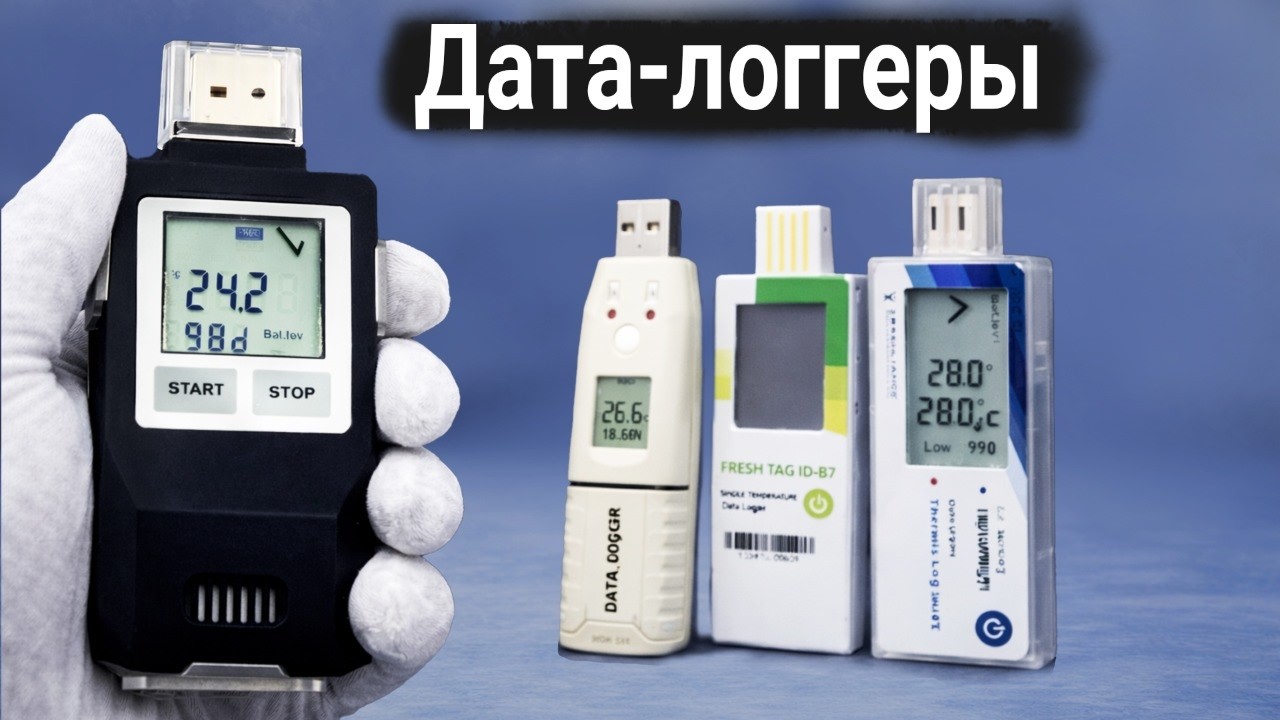 Лучшие регистраторы температуры и влажности В7 (логгеры): контроль от −196 до +200 °C