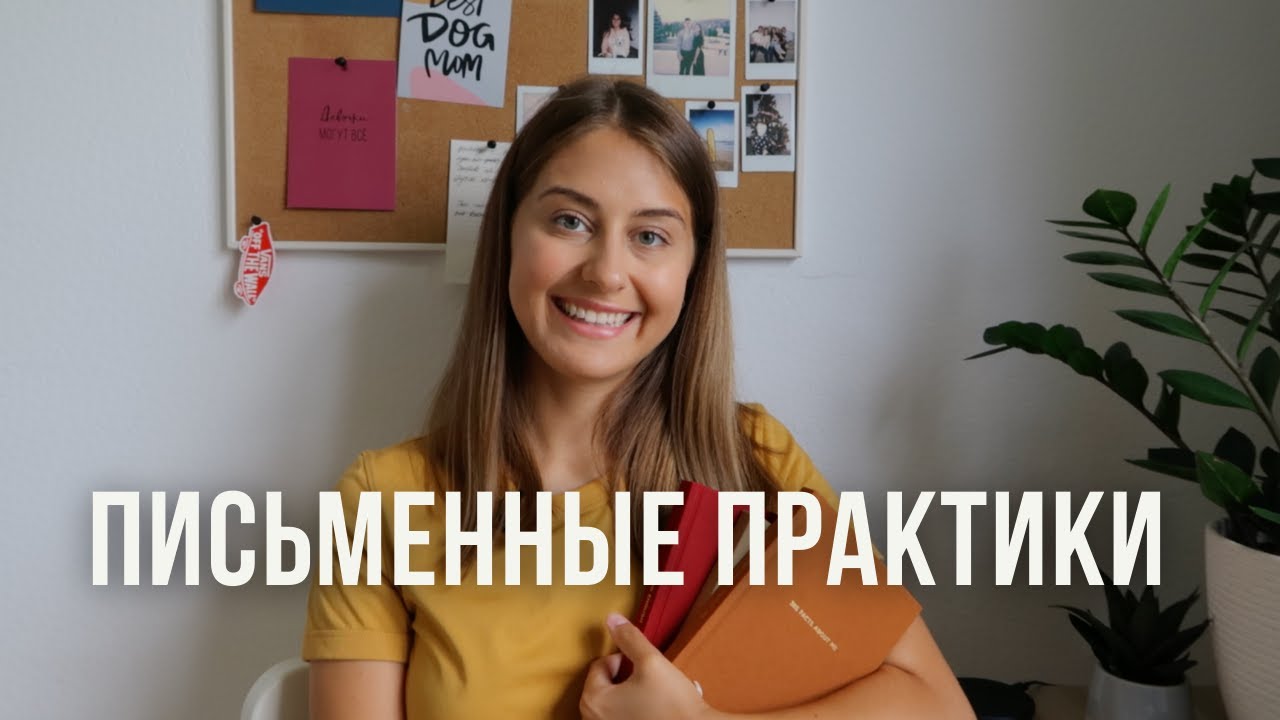 Письменные практики для ментального здоровья | Обзор на блокноты 6 минут и 365 done