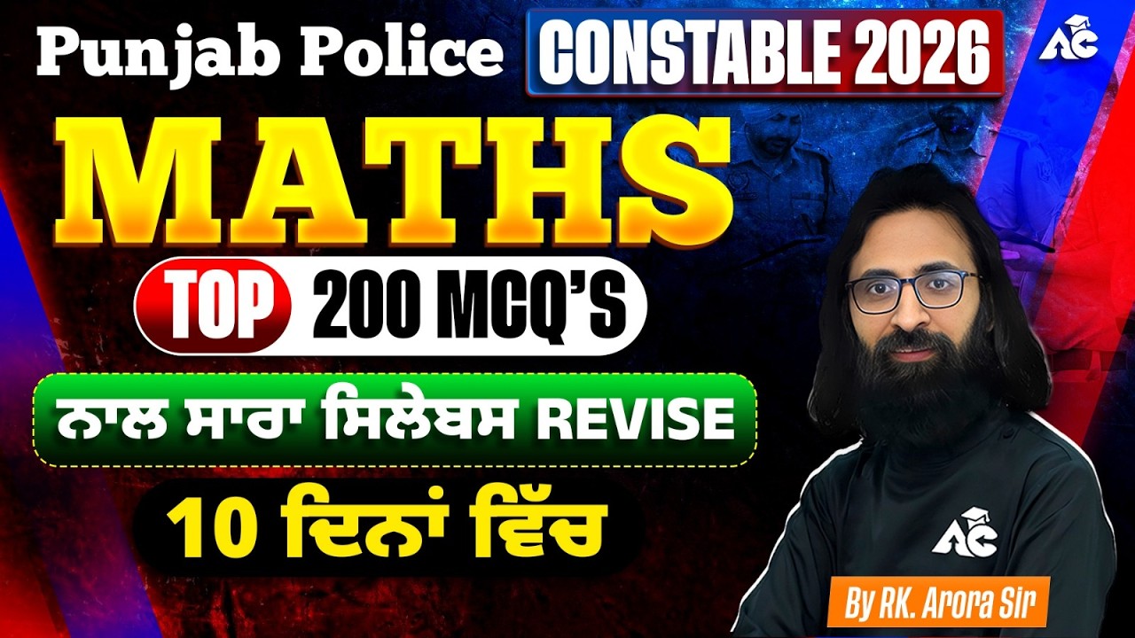 Punjab Police Constable 2026 Maths Top 200 MCQ'Q ਨਾਲ ਸਾਰਾ ਸਿਲੇਬਸ REVISE 10 ਦਿਨਾਂ ਵਿੱਚ By RK Arora