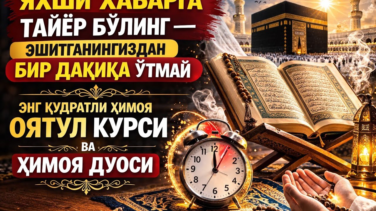 Яхши хабарга тайёр бўлинг — эшитганингиздан бир дақиқа ўтмайЭнг 