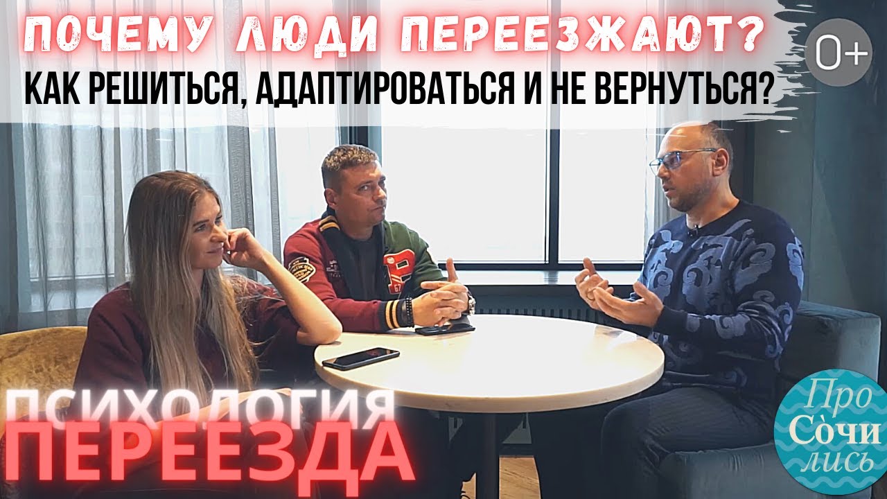 Переезд в другой город ➤психология ➤почему люди переезжают ➤страхи и неудачи ➤адаптация 🔵Просочились