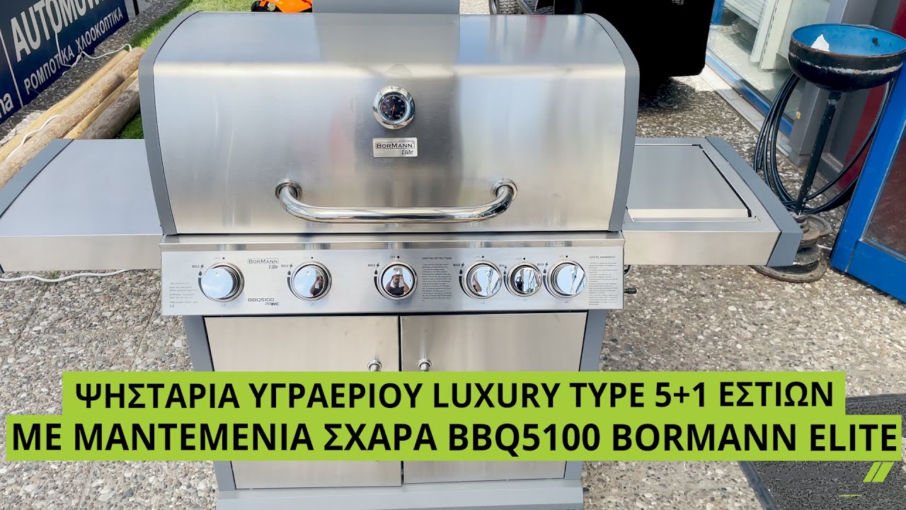 Ψησταριά Υγραερίου Bormann BBQ5100 με 5+1 Εστίες