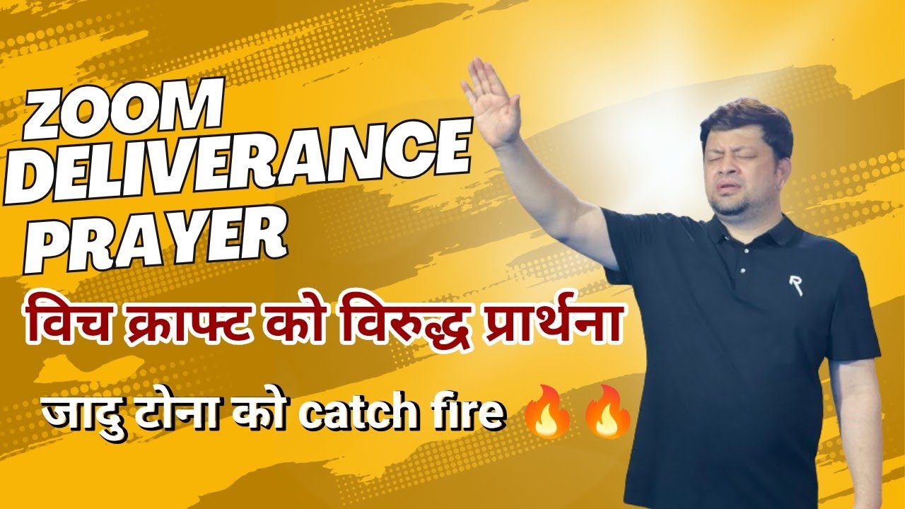 सैतान चाहन्छ तपाईले यो सेवा नहेर्नु भएको होस  DANGER ⚡ PRAYERS AGAINST DEVIL 👿 #roar #praying groan