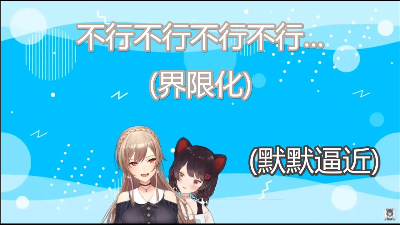 【フレンとこ/貼貼中字精華】因為逐漸逼近的とこ前輩而逐漸界限化的芙蓮【戌亥とこ/フレン・E・ルスタリオ】