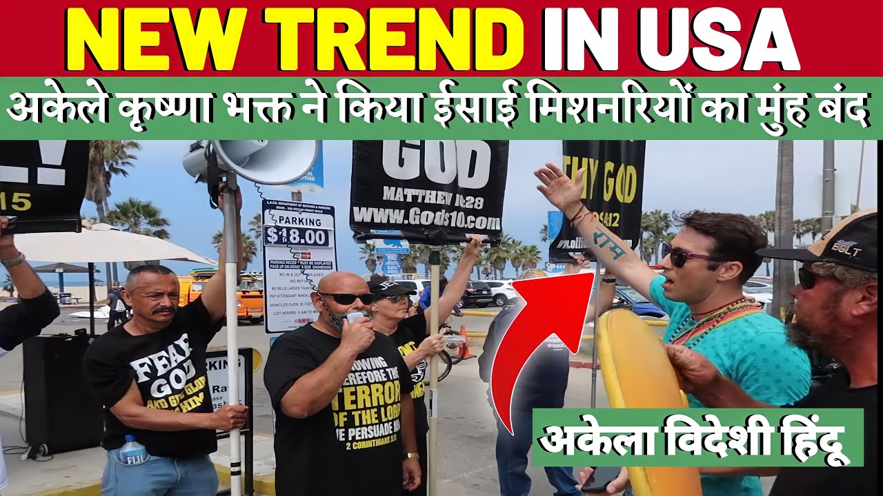 अकेले विदेशी कृष्ण भक्त ने किया ईसाई मिशनरियों का मुंह बंद | Rise of Sanatan Trend  in America