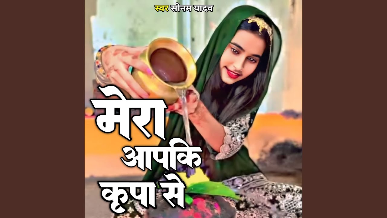 Mera Aapki Kripa Se