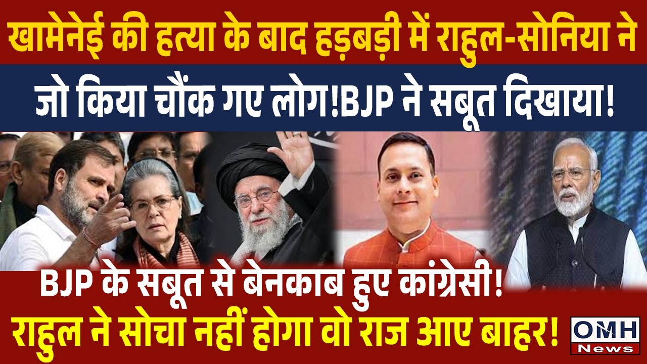 Rahul Gandhi and Sonia Gandhi's actions in a hurry shocked everyone! The BJP showed the evidence!