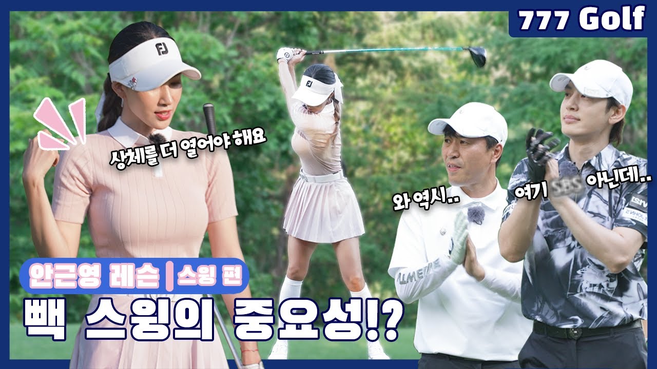 🔥여기 그 채널 아니라구요🔥 안근영 프로에게 레슨받는 김종민?😲😲 | 세븐 vs김종민vs 안근영 EP.04