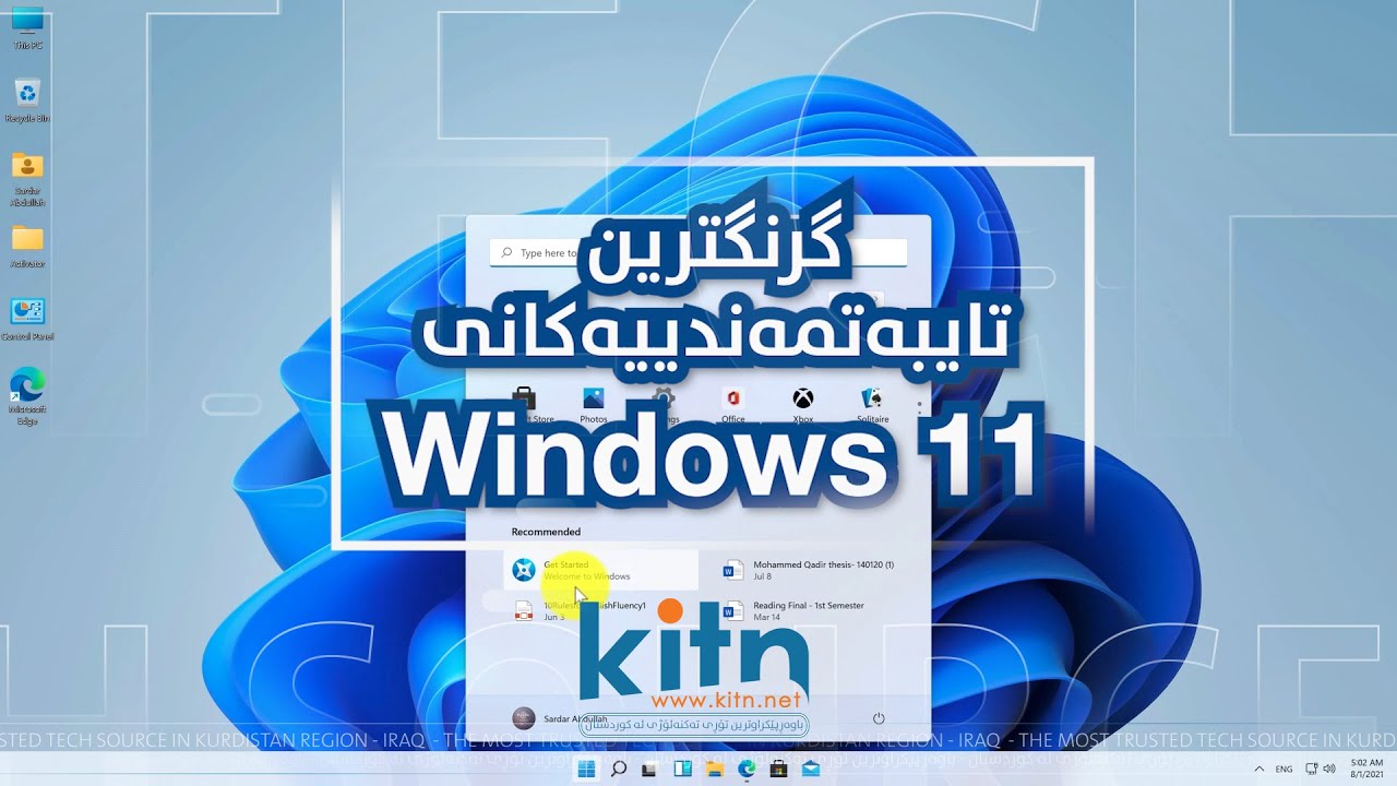 بە گرنگترین تایبەتمەندییەکانی ویندۆز 11 ئاشنابە - Windows 11 - Top Features