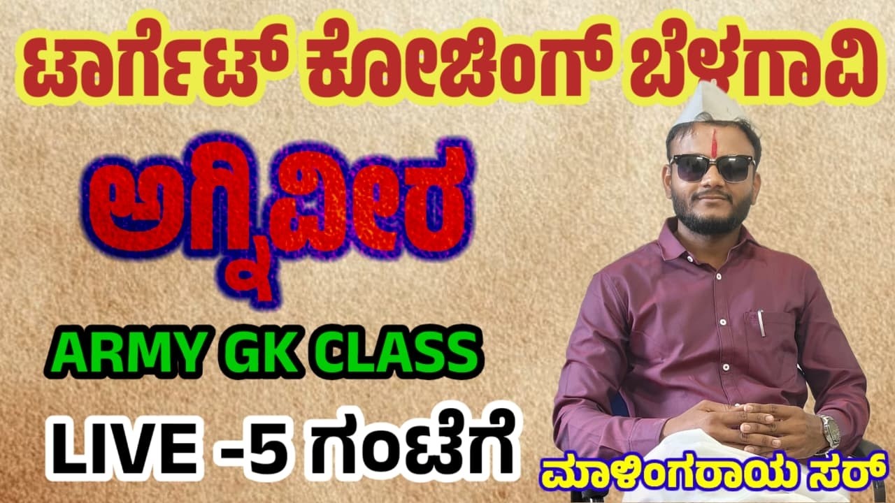 AGNIVEERA ARMY GK live Class by Malingaraya Sir | Part - 7