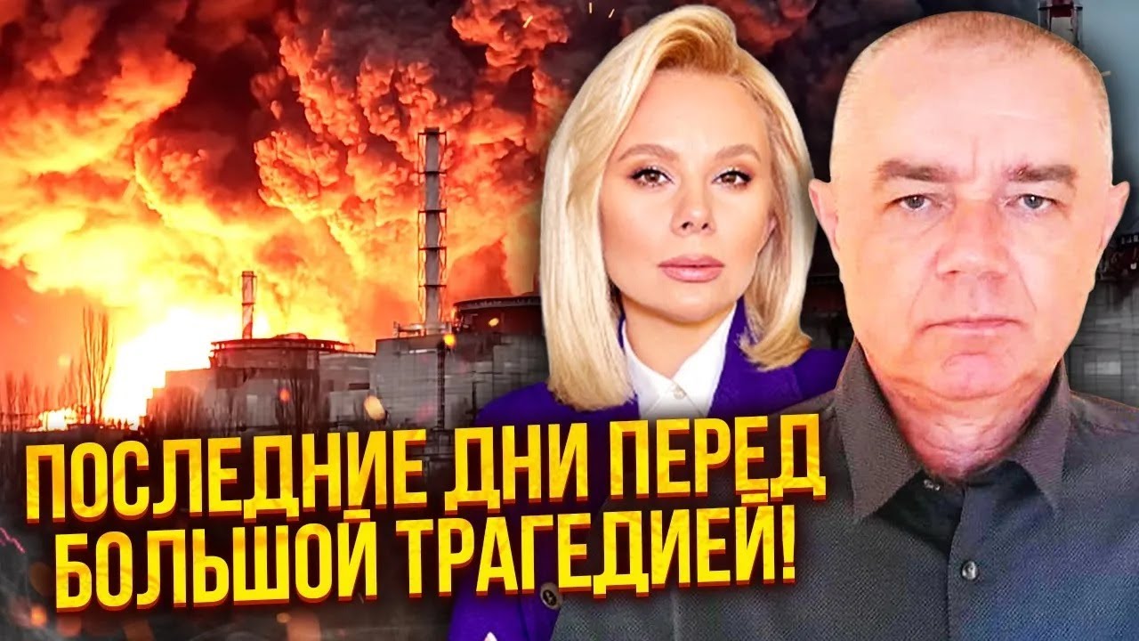 🔥СВІТАН: Рятуйтеся! ФАТАЛЬНИЙ УДАР ПО АЕС. Вас розводять З ПЕРЕМИР'ЯМ