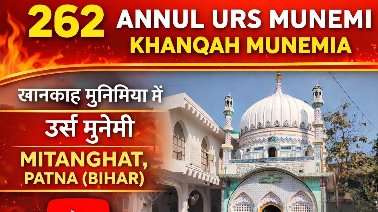 262nd Annual Urs Munemi | Khanqah Munemia Mitanghat Patna | Long Video
