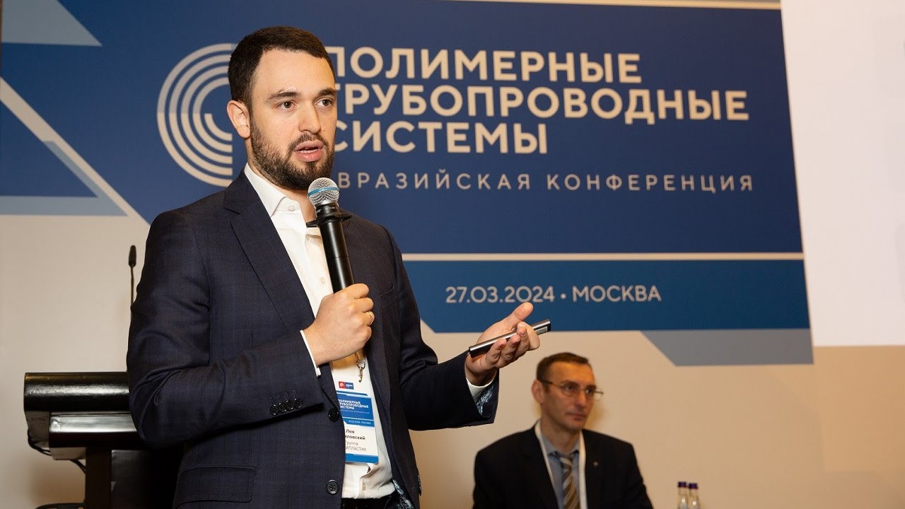 Выступление Президента  Группы ПОЛИПЛАСТИК на конференции «Полимерные трубопроводные системы 2024»