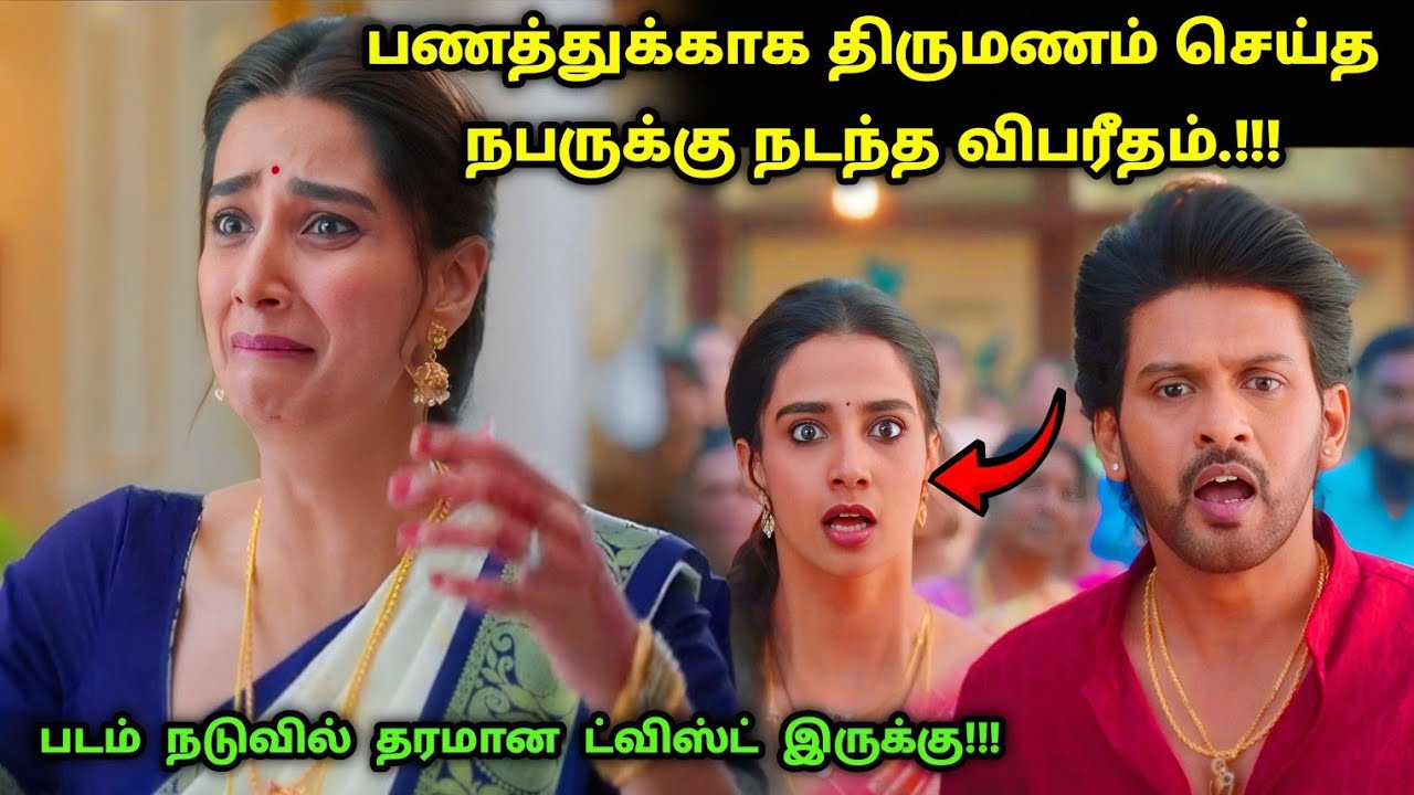 பணத்துக்காக திருமணம் நடந்ததால் விபரீதம் | Suspense Thriller Movie Explained in Tamil | 360 Tamil 2.0