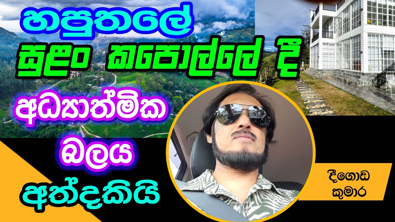 අසීමිත බලවත් භාවනා ක්‍රමයක් පුරුදු කරයි.. | Deegoda Kumara spiritual speech | Spiritual Power