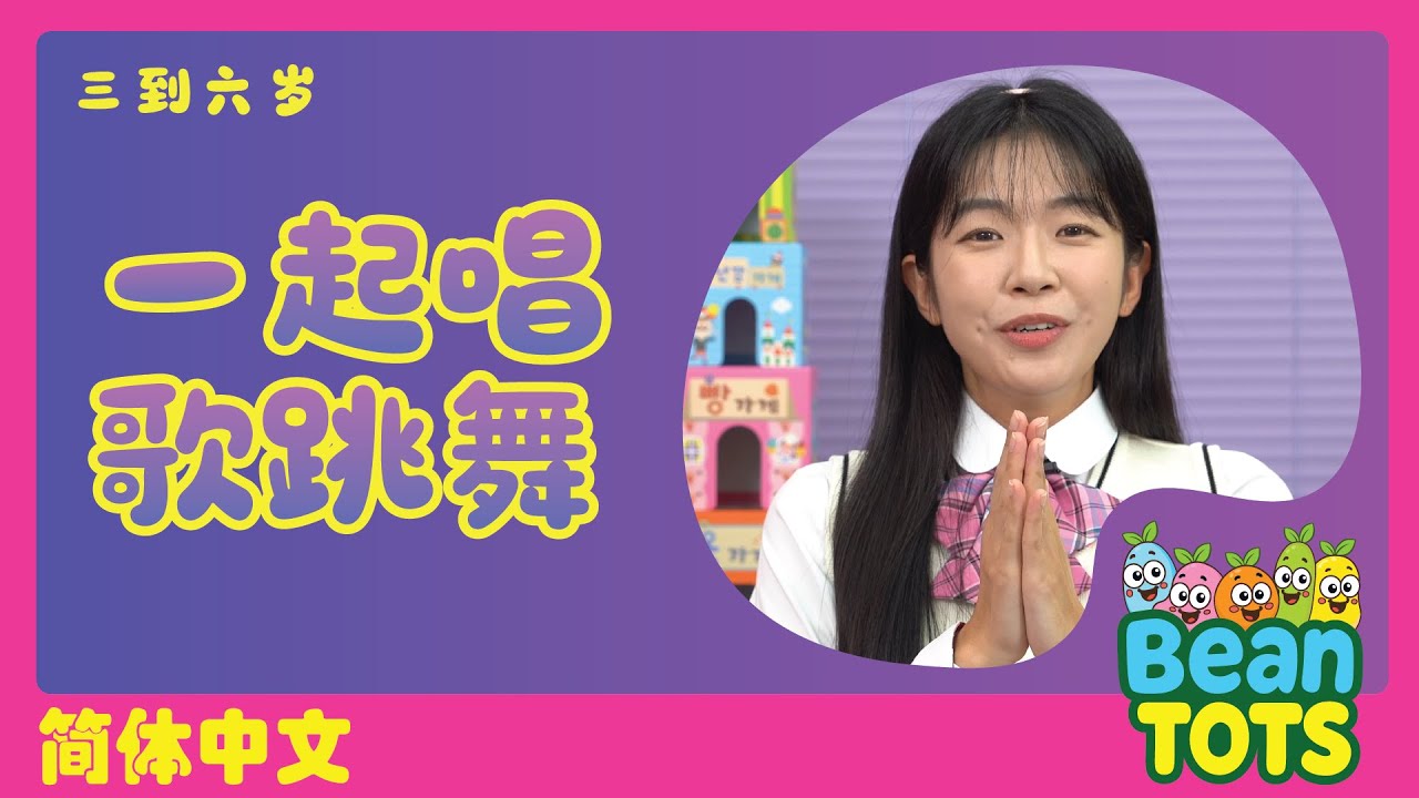 ✨Bean Tots 一起唱歌跳舞！｜下雨天不能出门？｜Preschool Movement Song｜2–6岁 | Bean Tots