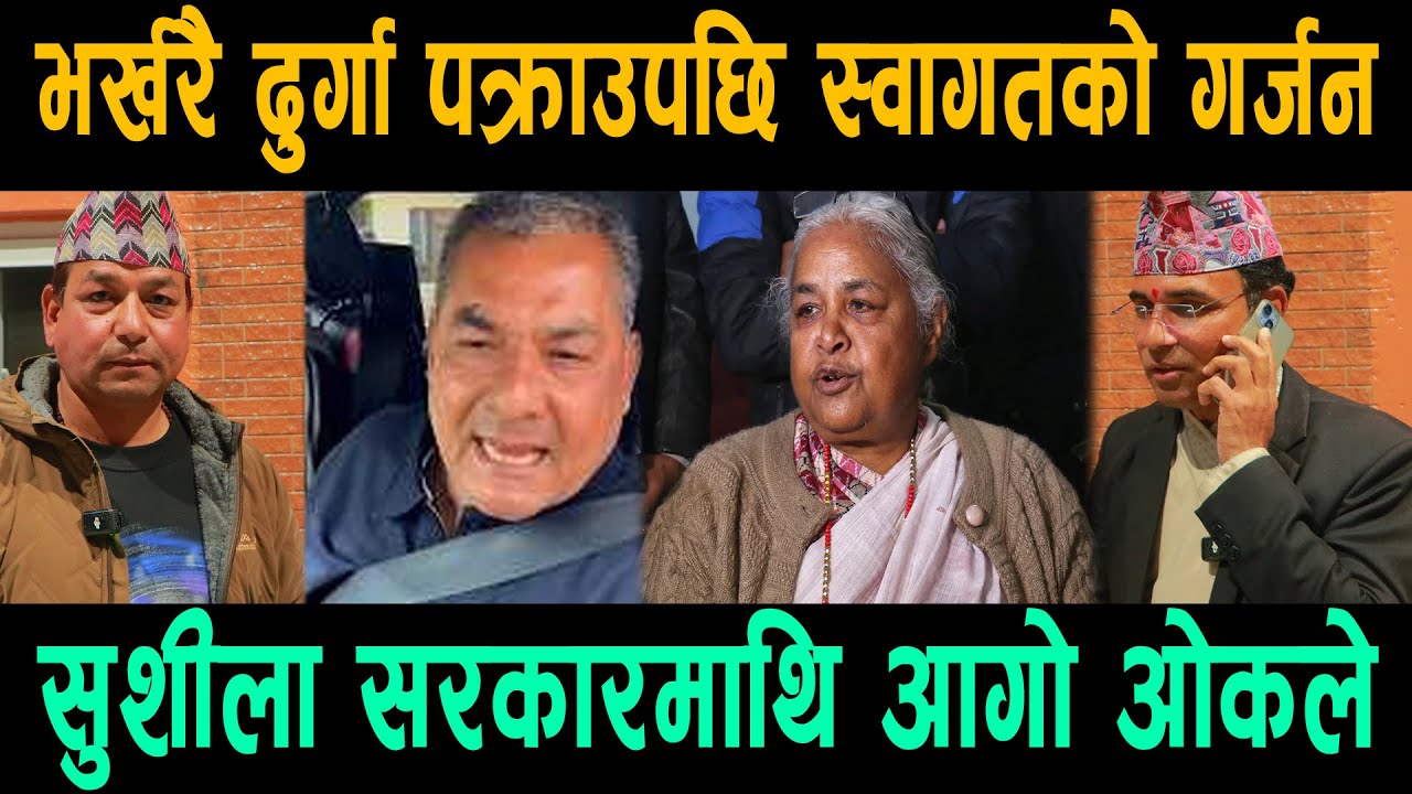 भर्खरै दुर्गा प्रसाई पक्राउ: चौतर्फी विरोध;बीरगञ्ज हिँडेका दुर्गालाई किन पक्राउ गर्नुको कारण यस्तो